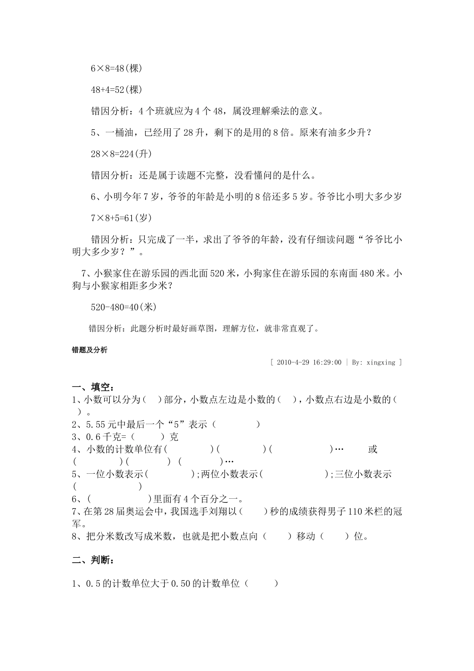 三年级数学典型错题分析_第3页