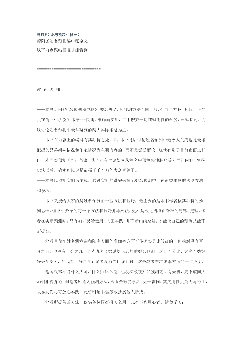 龚阳尧姓名预测秘中秘全文_第1页