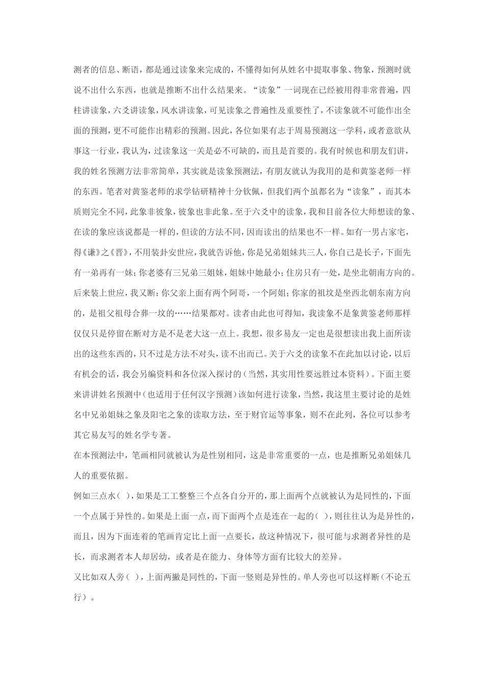 龚阳尧姓名预测秘中秘全文_第3页