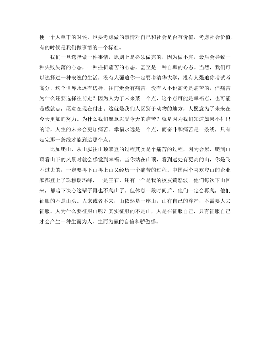 励志演讲向前走，是我们获得幸福和成就的最佳路径 _第2页