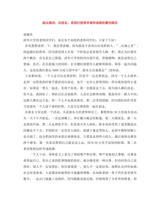 励志演讲向前走，是我们获得幸福和成就的最佳路径 