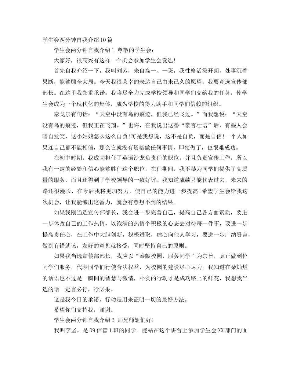 学生会两分钟自我介绍10篇 _第1页