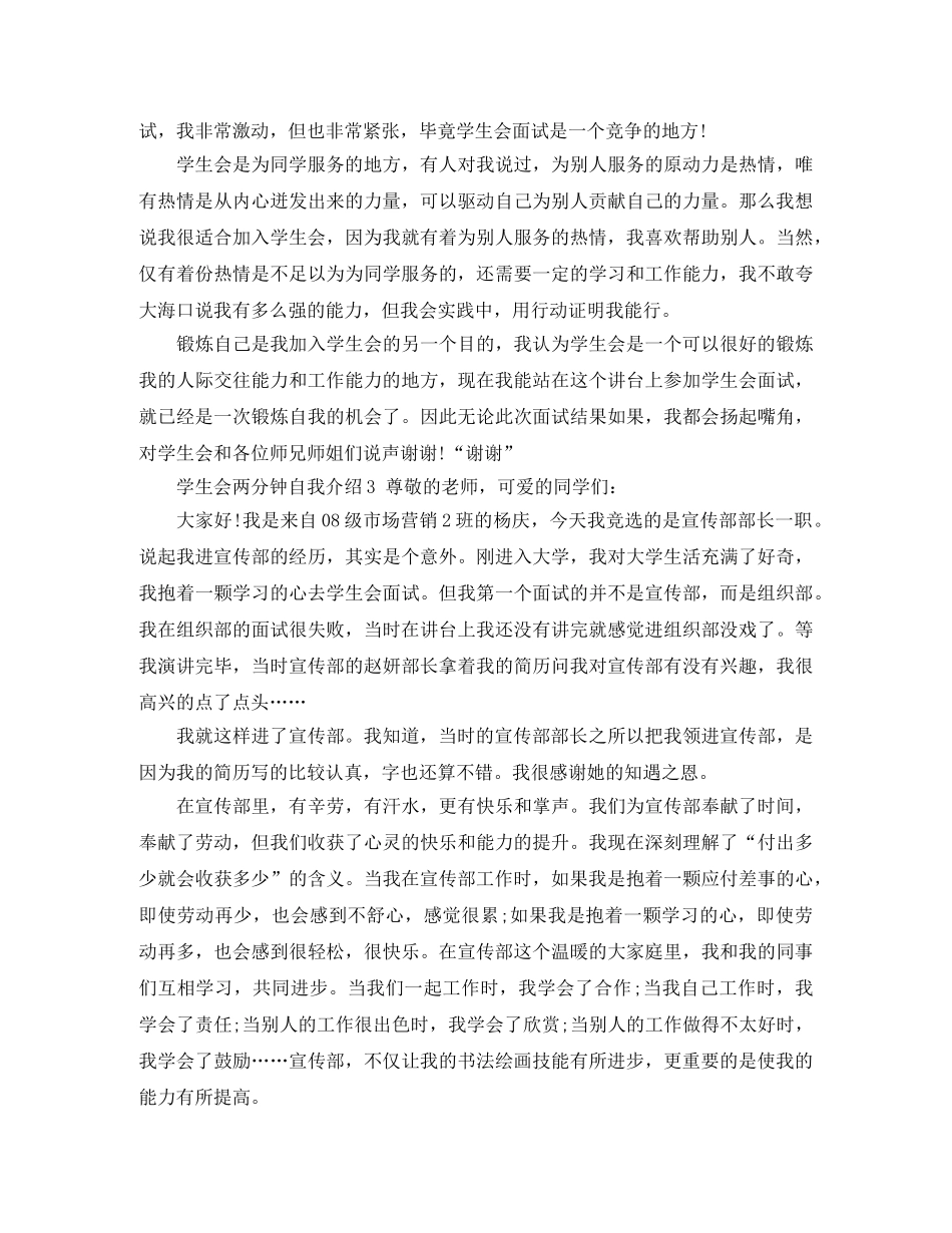 学生会两分钟自我介绍10篇 _第2页