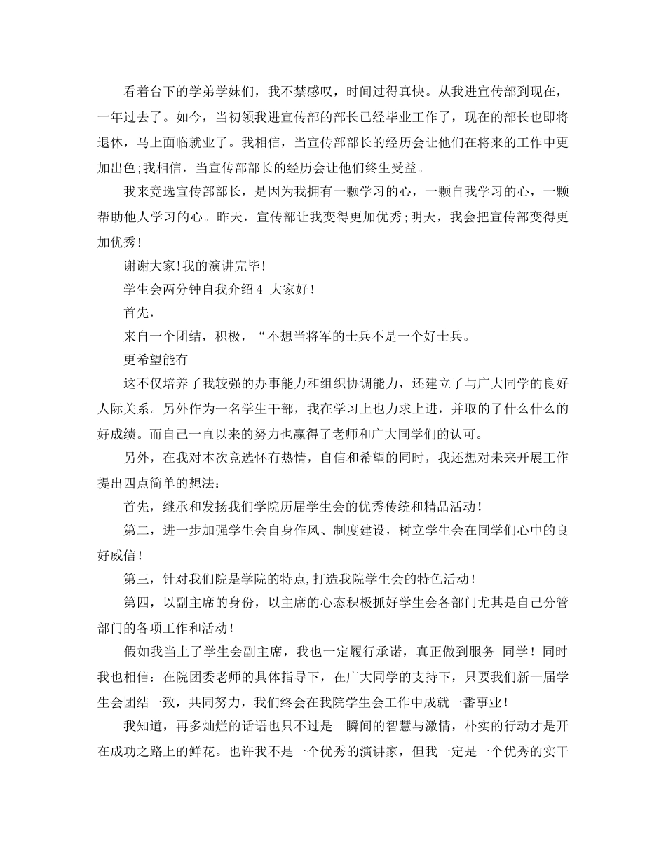 学生会两分钟自我介绍10篇 _第3页