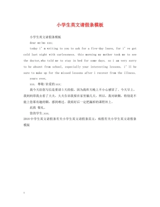 小学生英文请假条模板 
