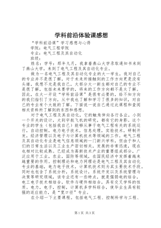 学科前沿体验课感想