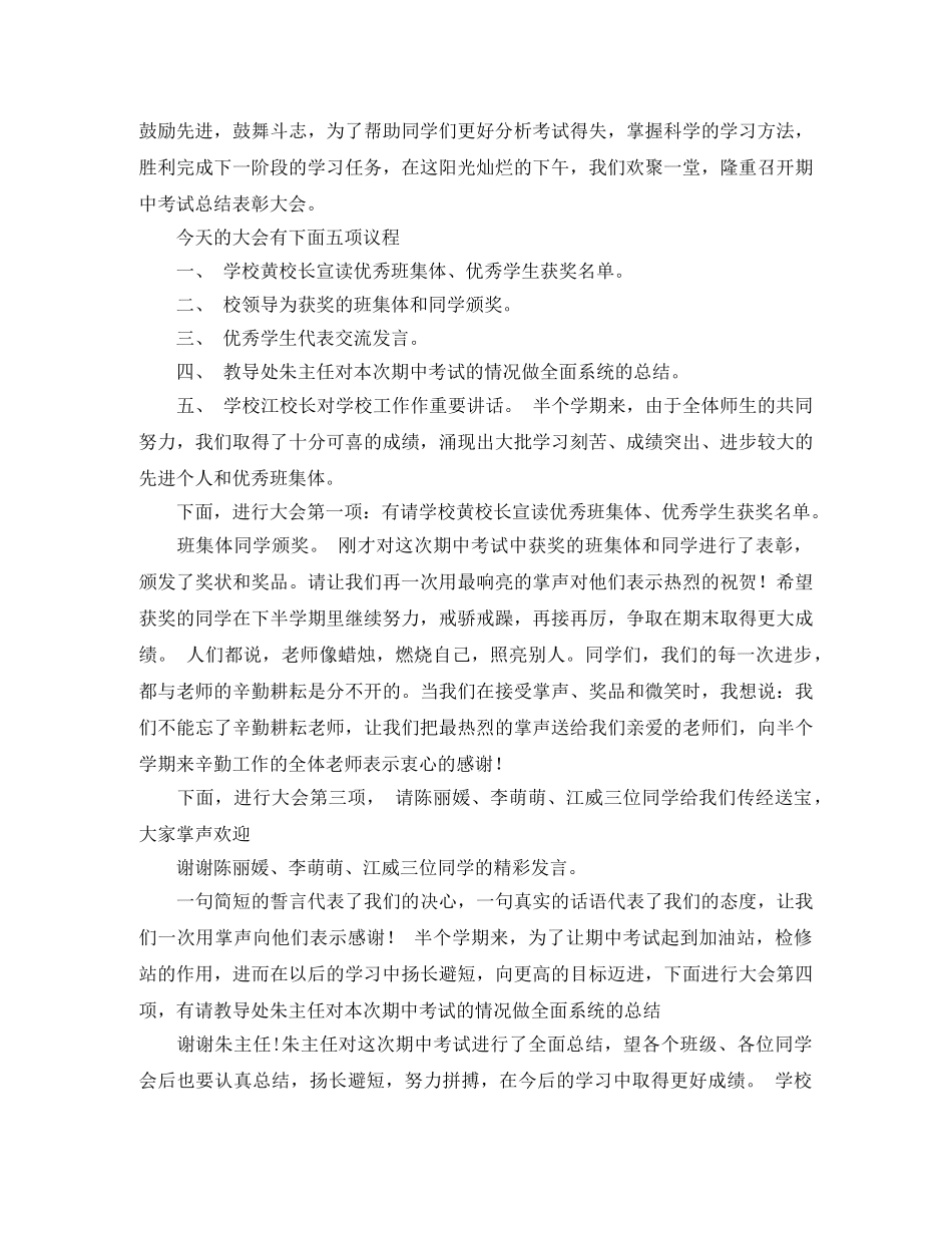 学生颁奖会主持词 _第2页