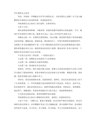 学生颁奖会主持词 
