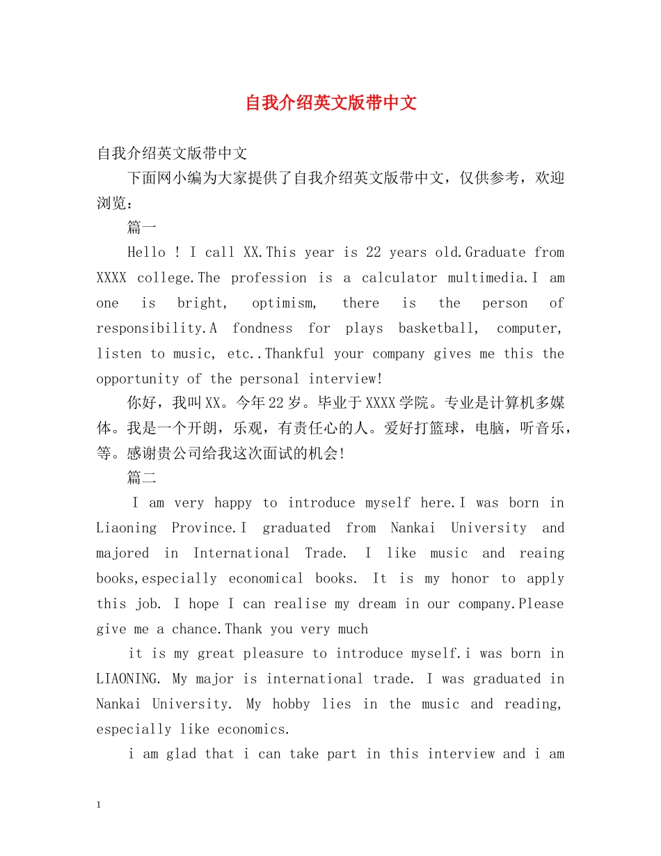 自我介绍英文版带中文 _第1页