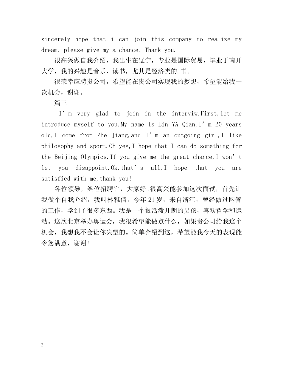 自我介绍英文版带中文 _第2页