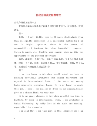 自我介绍英文版带中文 