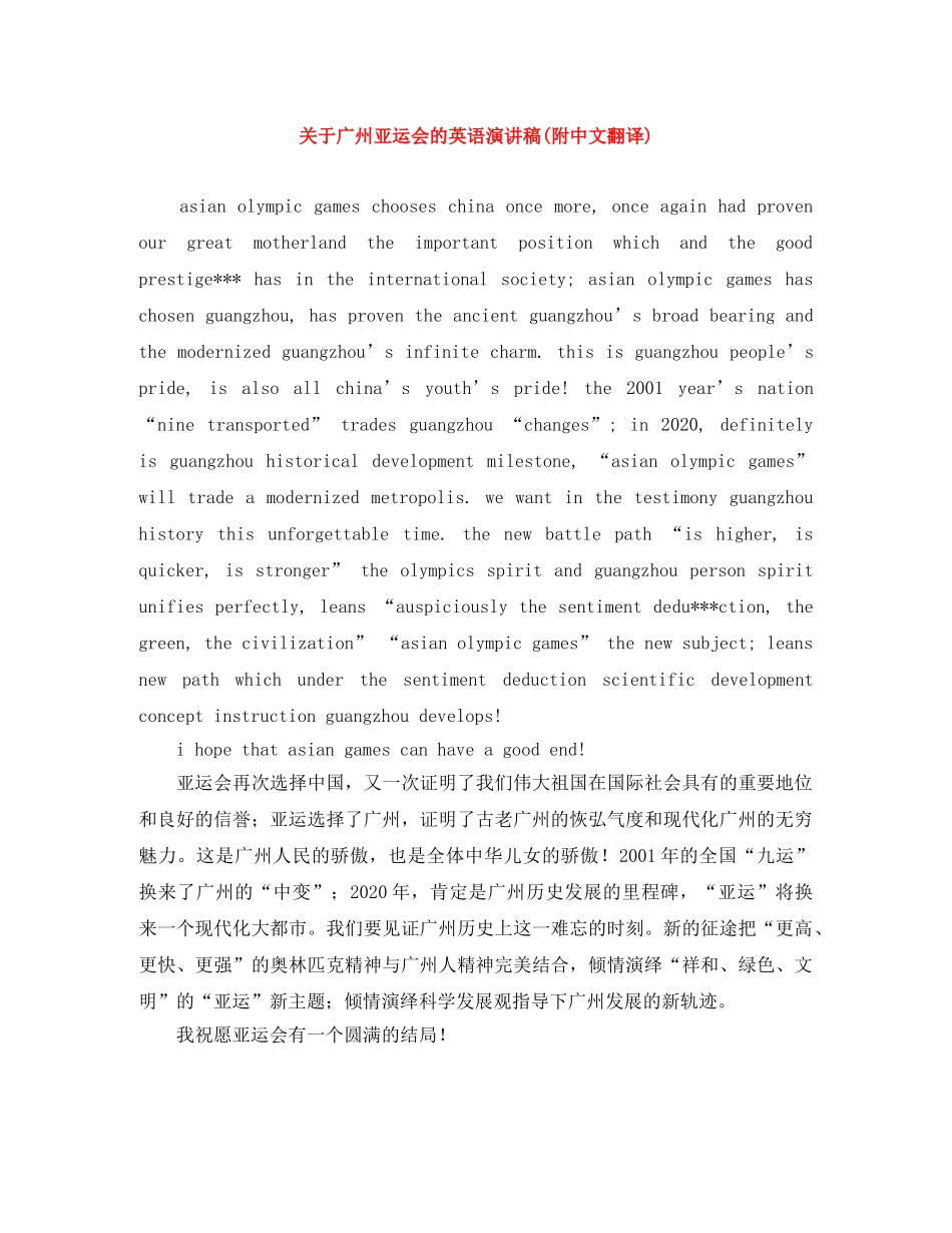 关于广州亚运会的英语演讲稿(附中文翻译) _第1页