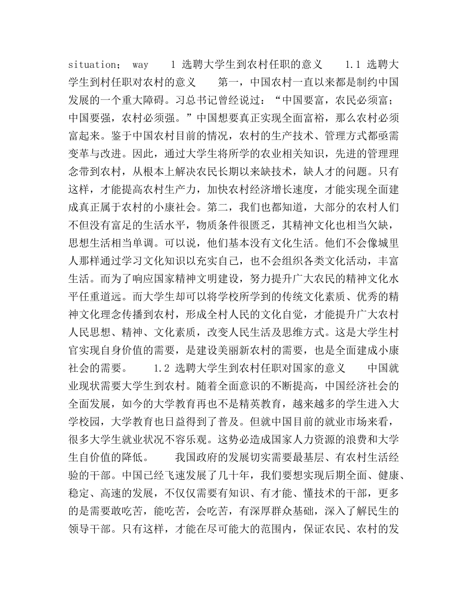 试述大学生村官的有所为与有所不为 _第2页