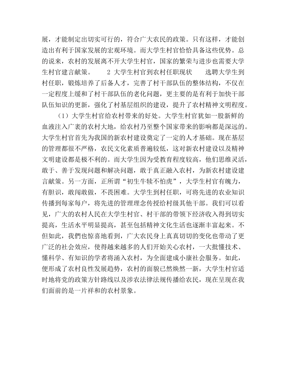 试述大学生村官的有所为与有所不为 _第3页