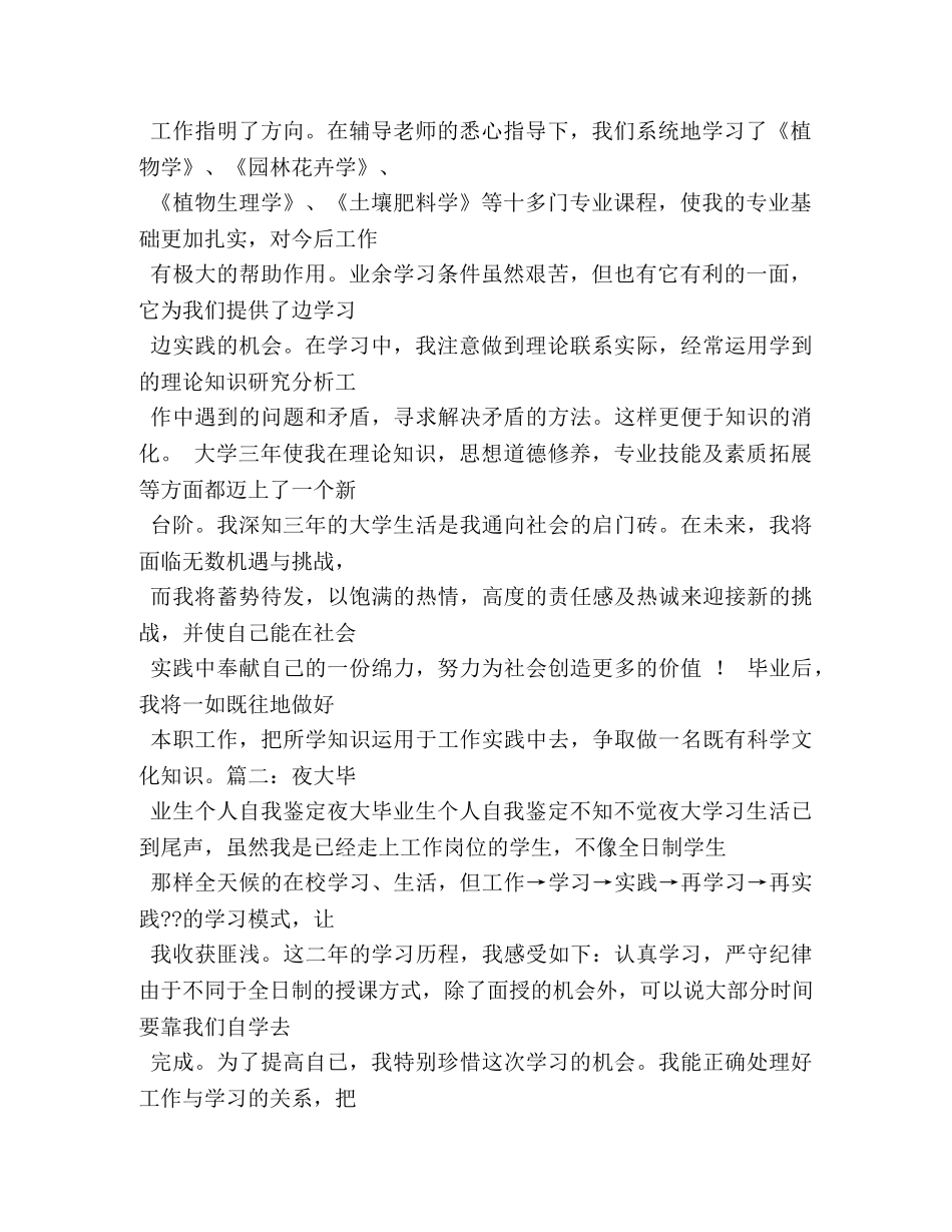 夜大毕业生自我鉴定大全 _第2页