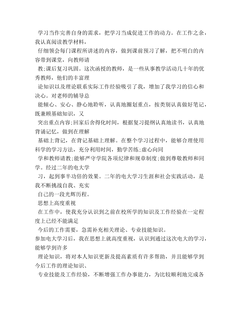 夜大毕业生自我鉴定大全 _第3页