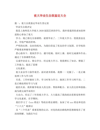 夜大毕业生自我鉴定大全 