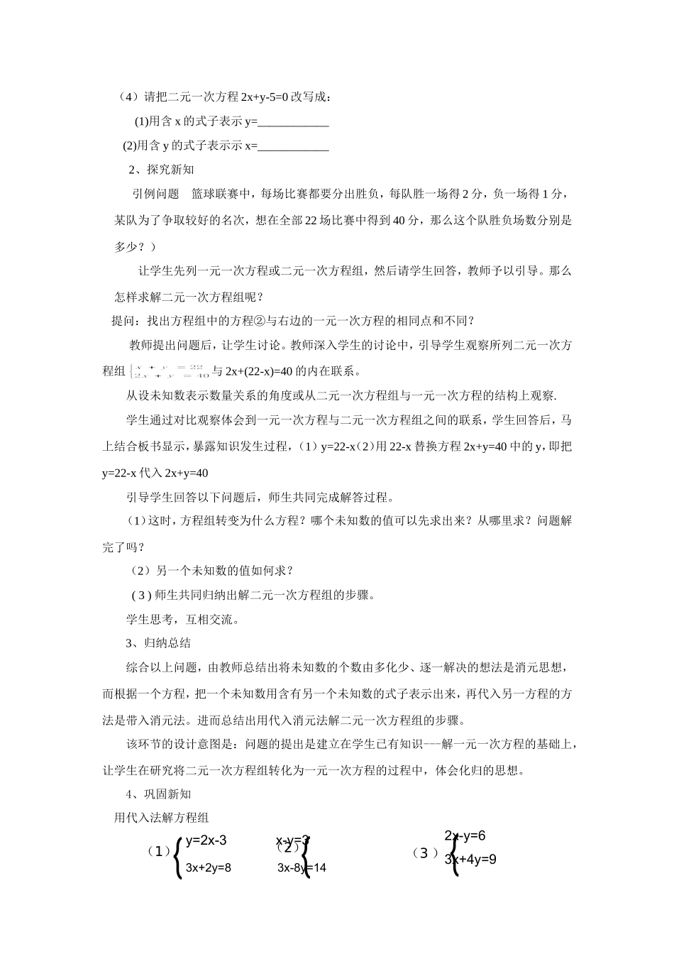 消元法——解二元一次方程组_第2页