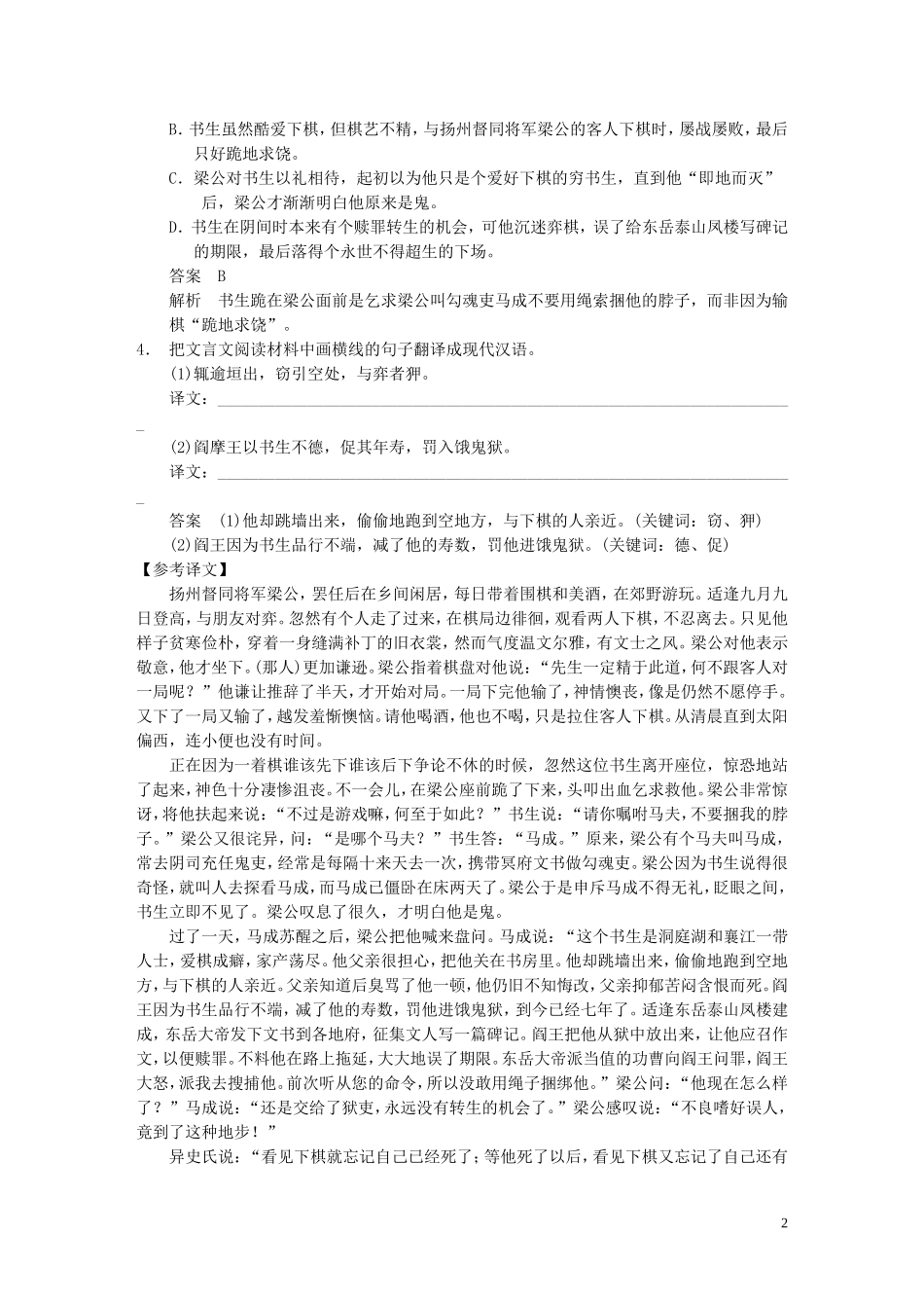 【步步高】2014高考语文大一轮复习讲义-古代诗文阅读-第一章-考点提升练(三)-小说类-新人教版_第2页