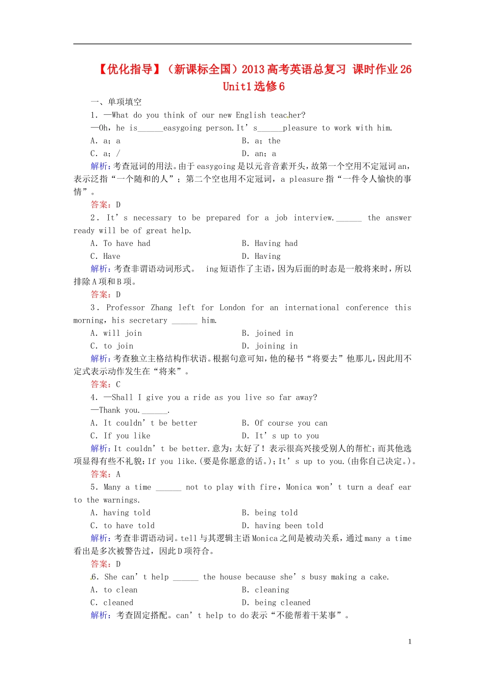 【优化指导】(全国通用)2013高考英语总复习-课时作业26-新人教版_第1页