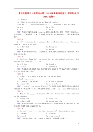 【优化指导】(全国通用)2013高考英语总复习-课时作业26-新人教版