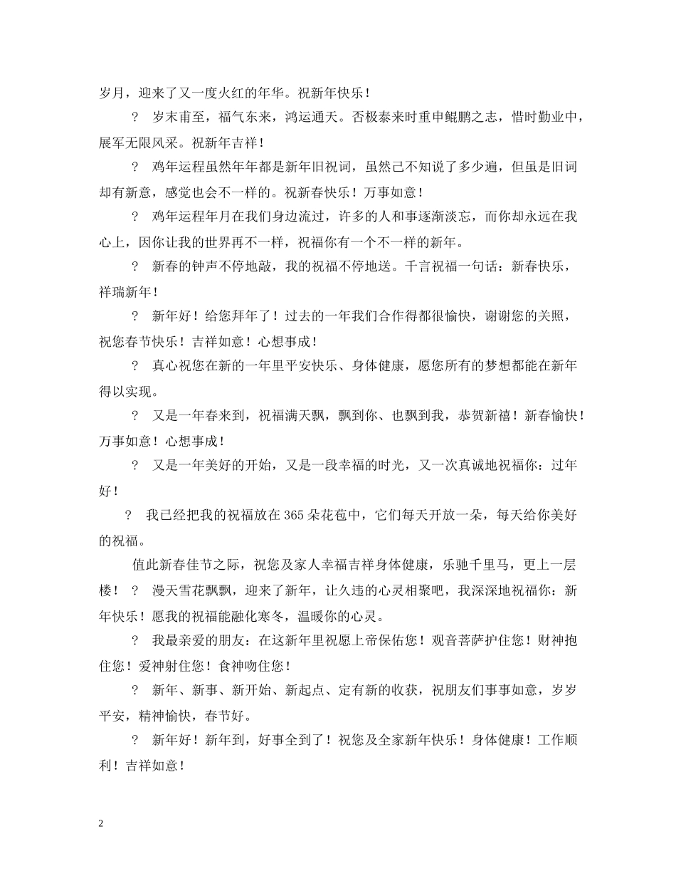 贺词大全-2024新年祝寿贺词(最新) _第2页