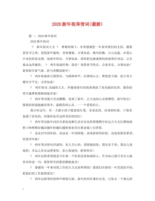 贺词大全-2024新年祝寿贺词(最新) 