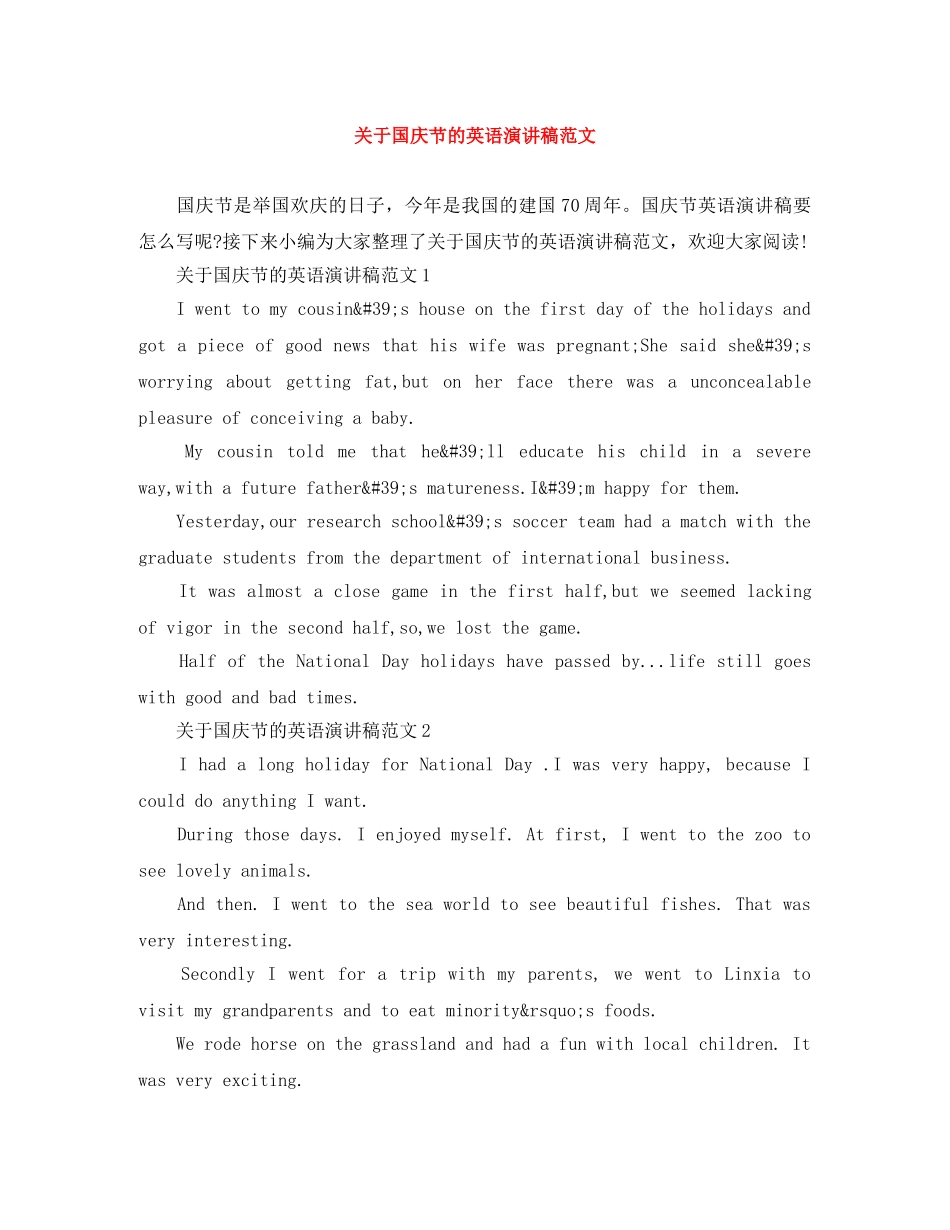 关于国庆节的英语演讲稿范文 _第1页