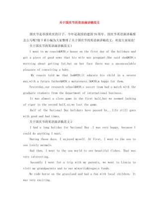 关于国庆节的英语演讲稿范文 