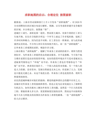 求职地图的启示合理定位 按图索职 