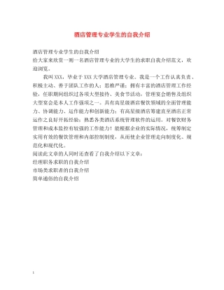酒店管理专业学生的自我介绍 