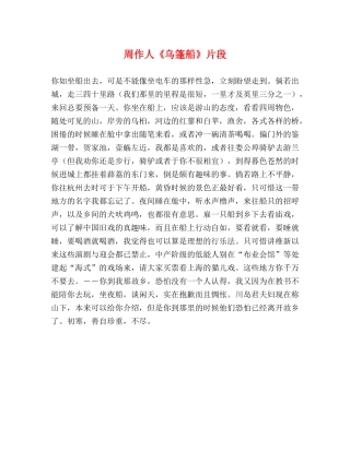 周作人《乌篷船》片段 
