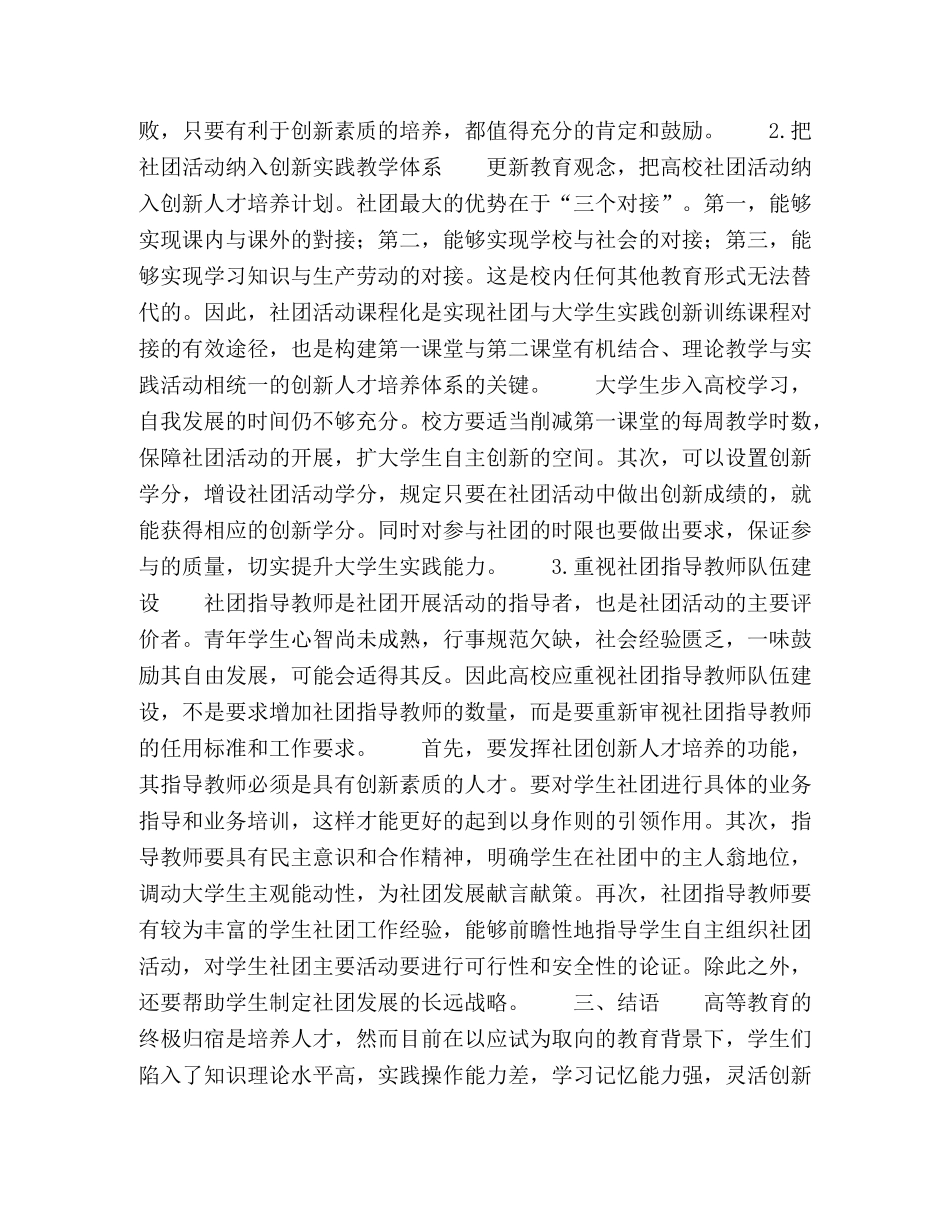 依托大学生社团促进创新型人才培养的策略研究 _第2页