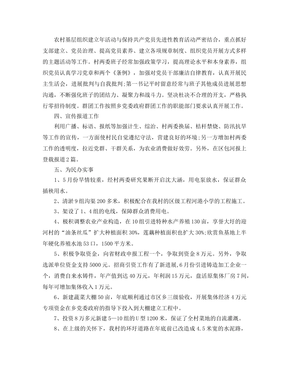 农村选派干部个人自我参考总结（通用） _第2页