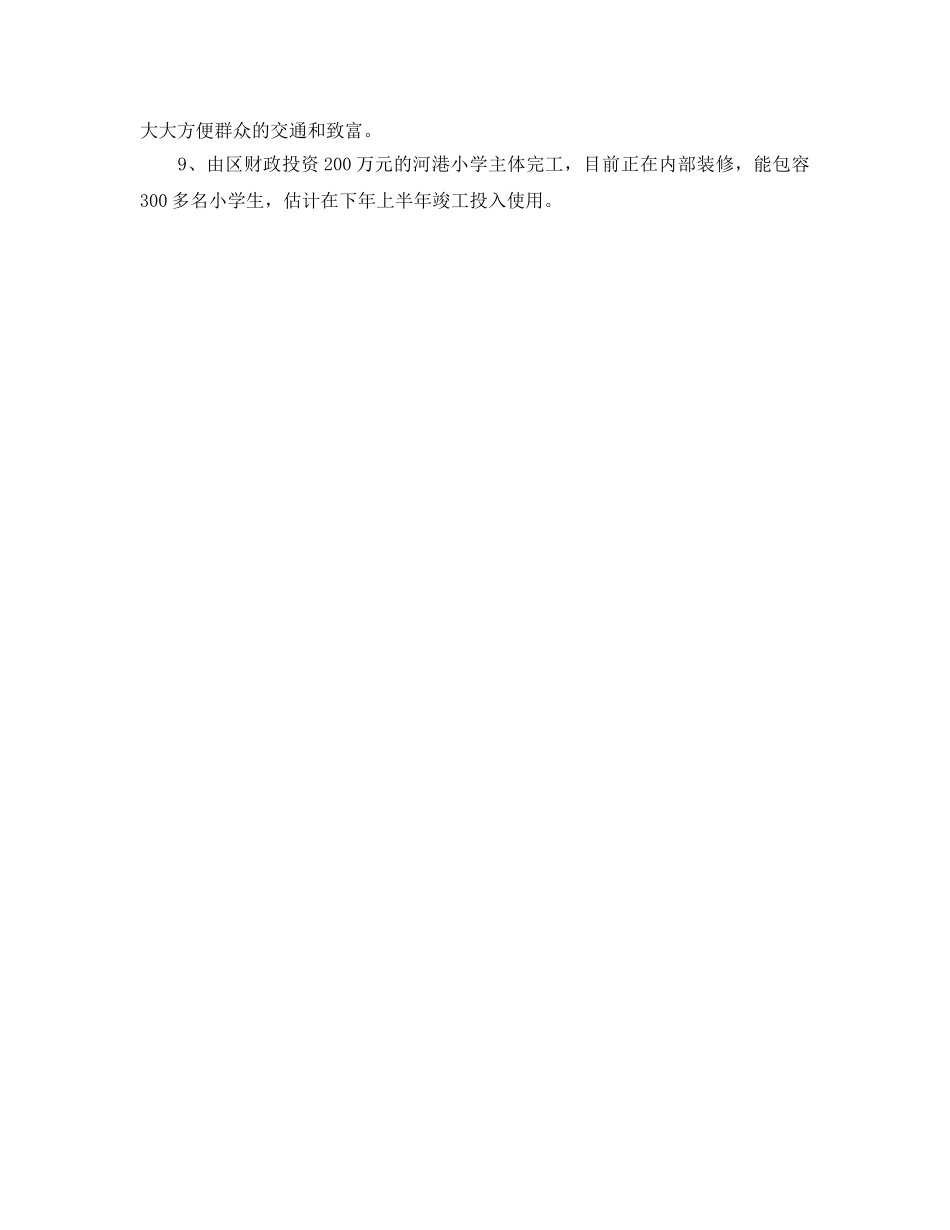 农村选派干部个人自我参考总结（通用） _第3页