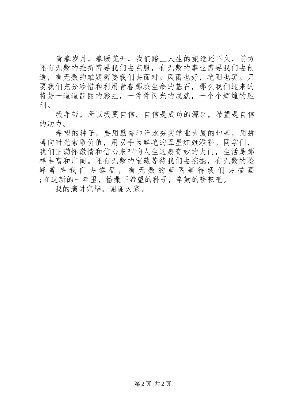 迎元旦演讲范文_第2页