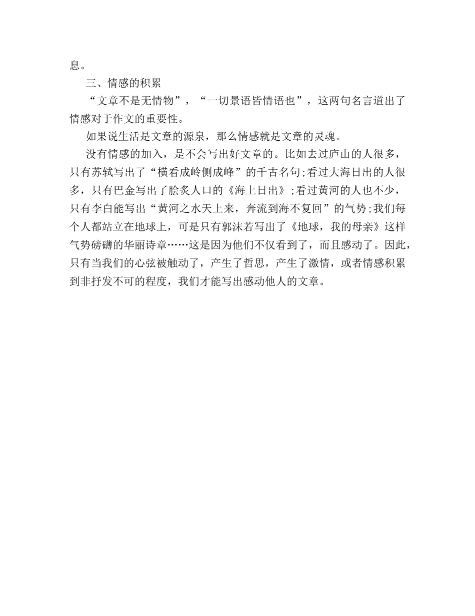 谈谈“写作与积累” _第3页