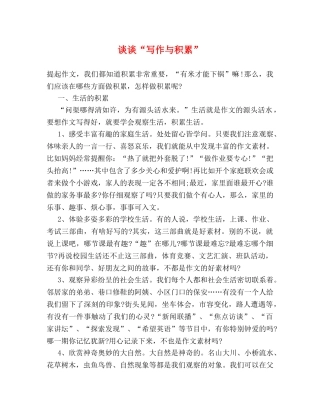 谈谈“写作与积累” 