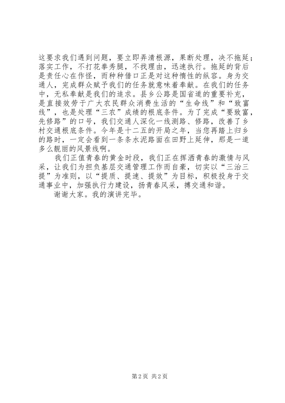 三治三提致辞演讲稿_第2页