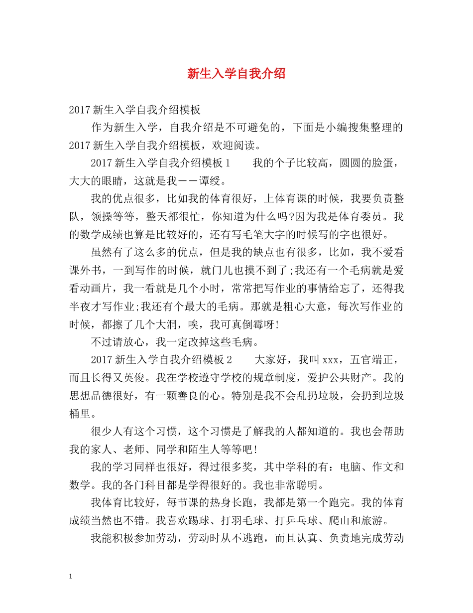 新生入学自我介绍2 _第1页