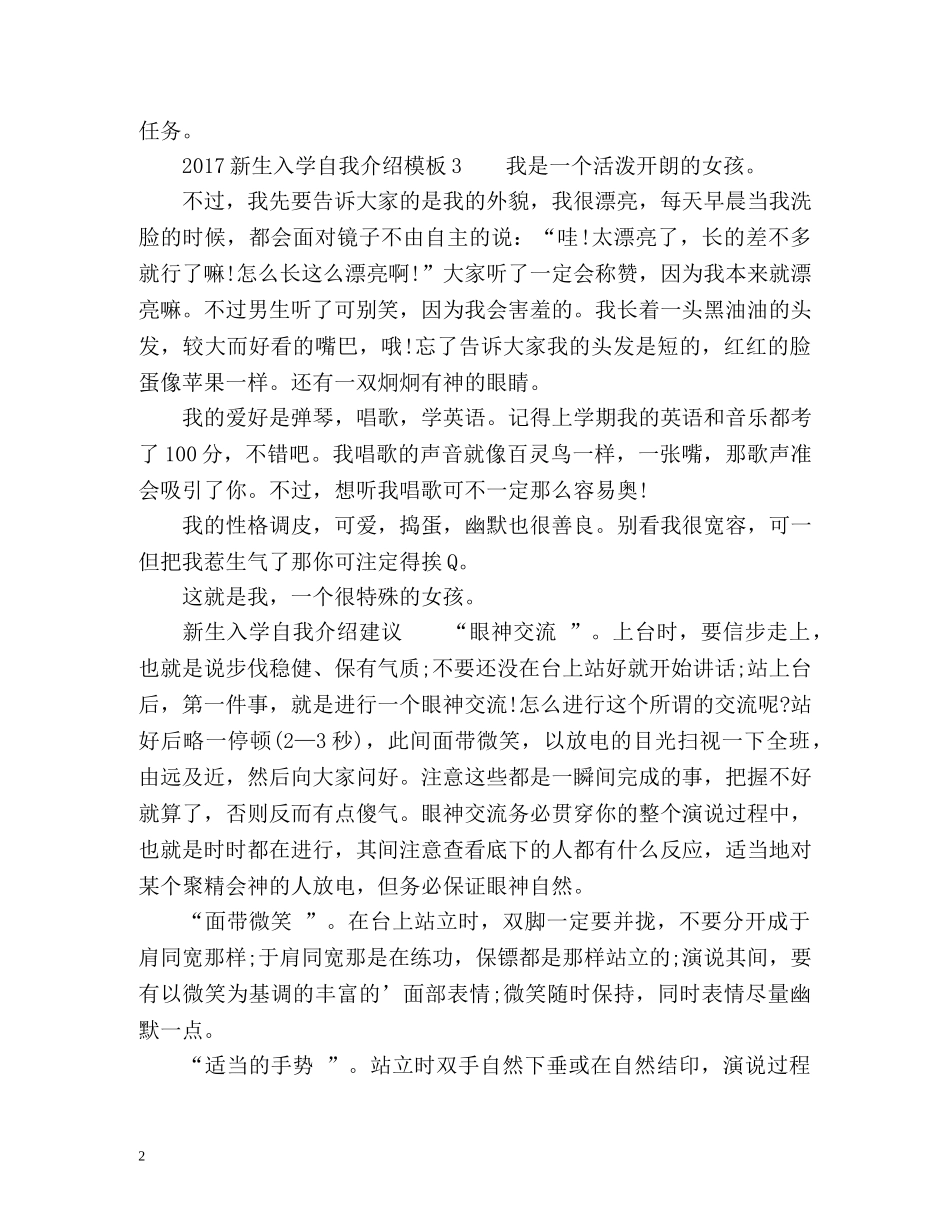 新生入学自我介绍2 _第2页