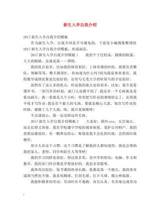 新生入学自我介绍2 