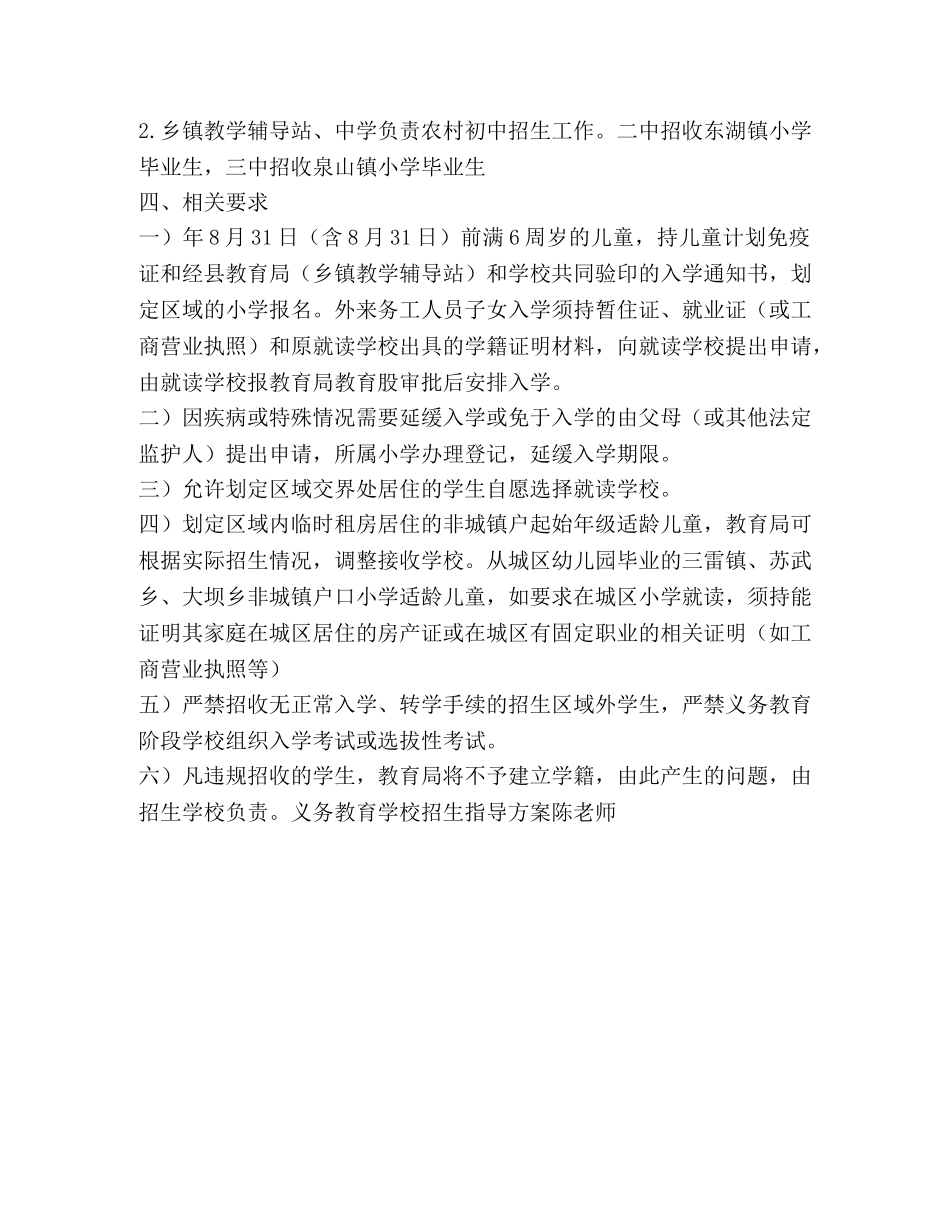 义务教育学校招生指导方案 _第2页