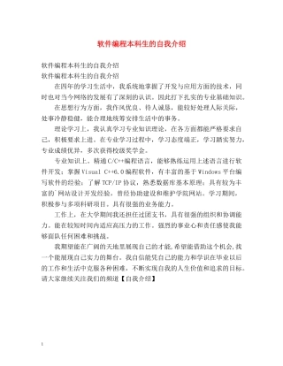 软件编程本科生的自我介绍 
