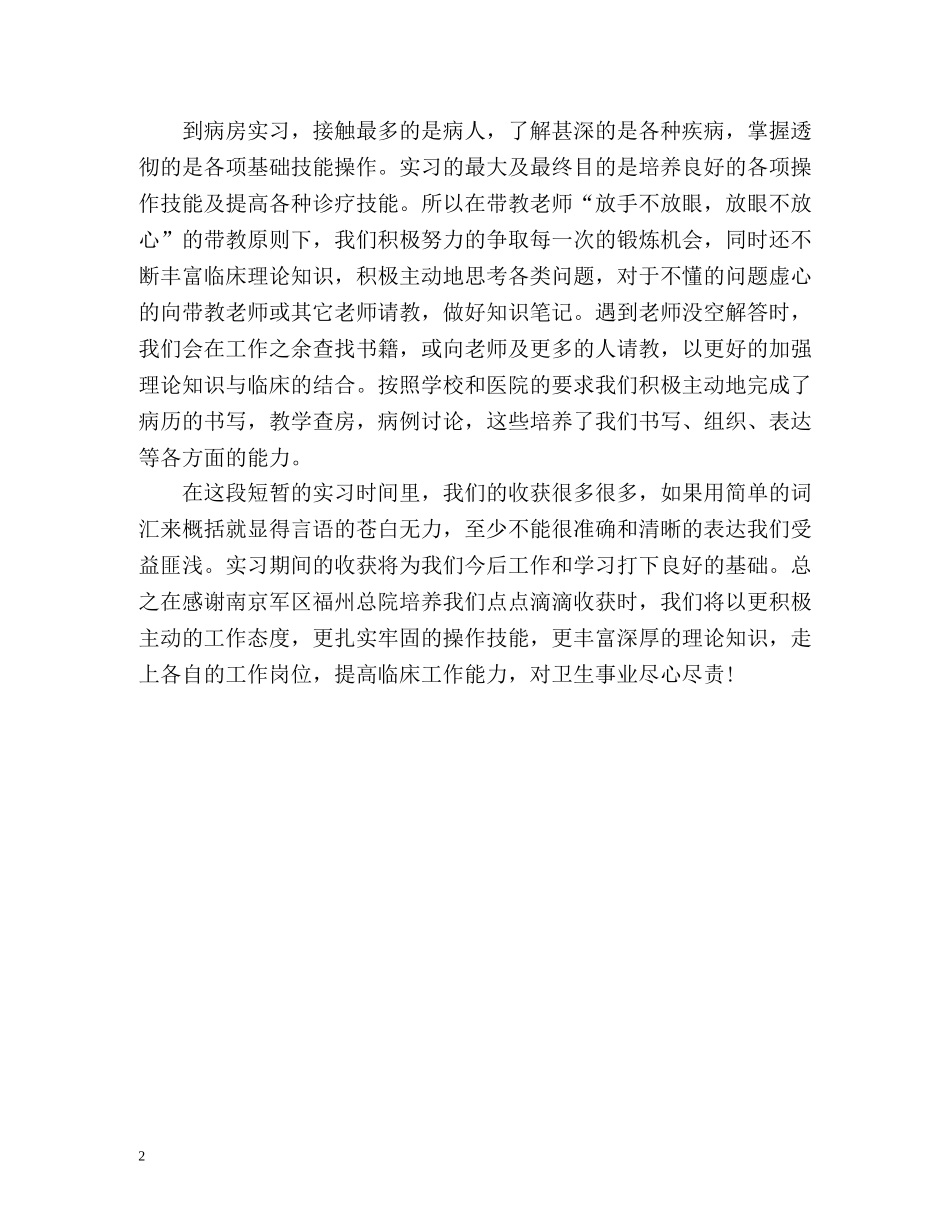 临床医学生实习自我鉴定 (2) _第2页