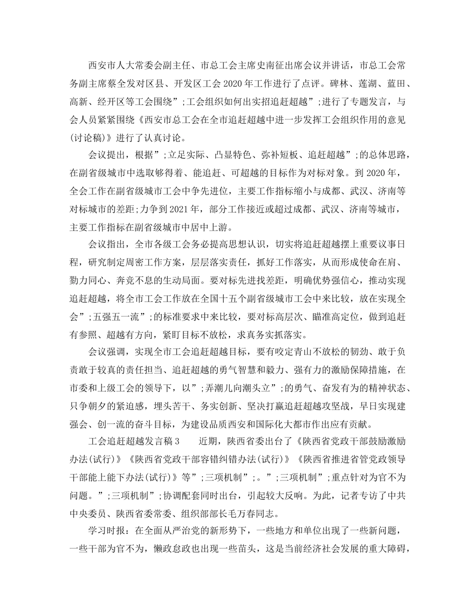 工会追赶超越发言稿 _第2页