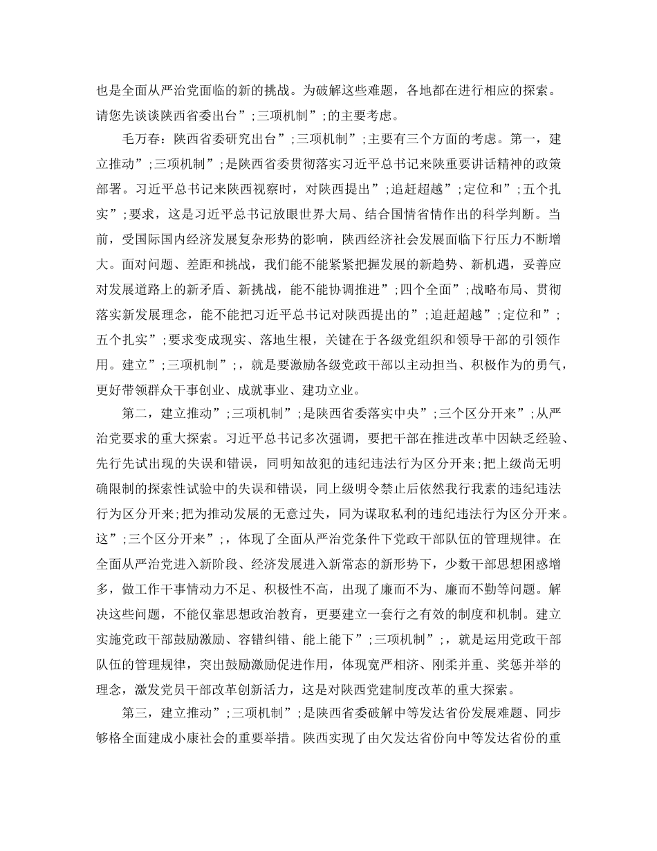 工会追赶超越发言稿 _第3页