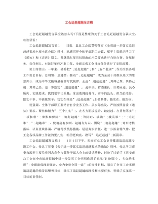工会追赶超越发言稿 
