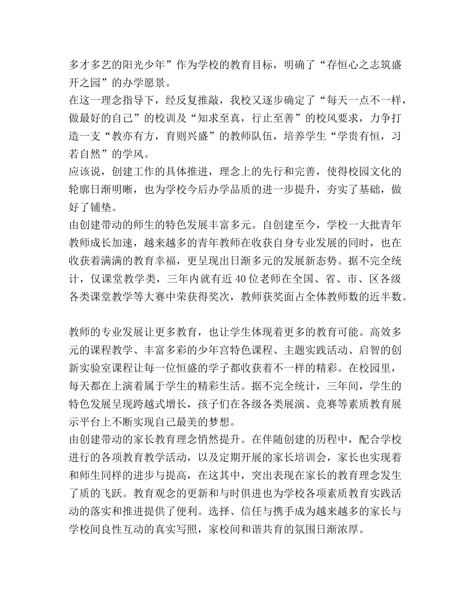 三年工作规划 [新优质学校三年巩固提升规划汇编] _第2页
