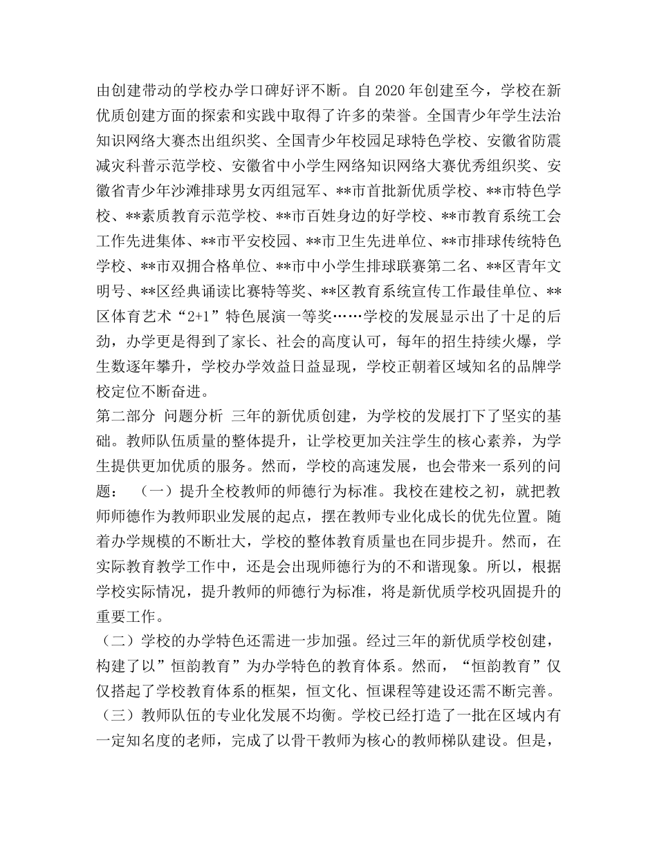 三年工作规划 [新优质学校三年巩固提升规划汇编] _第3页